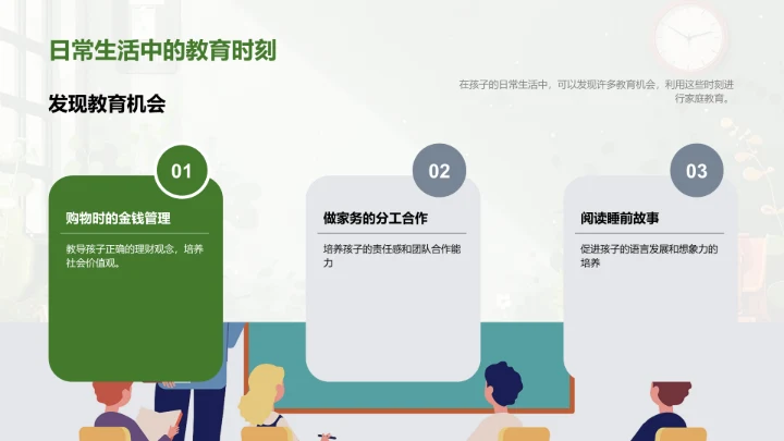 一年级学生家庭教育法PPT模板