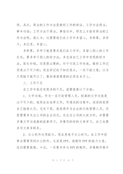 行政个人工作总结三篇.docx