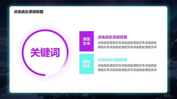 蓝紫色商务风极地旅游攻略PPT模板