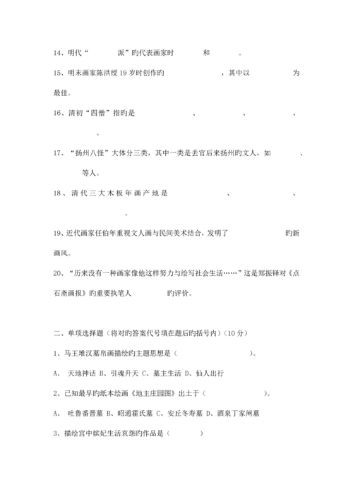 2023年美术教师招聘考试试题及答案专业基础知识部分.docx