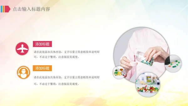 医院医疗护士白衣天使医药医生医学PPT