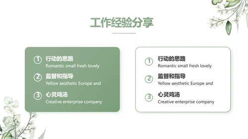 绿色清新美容护肤皮肤管理动态PPT
