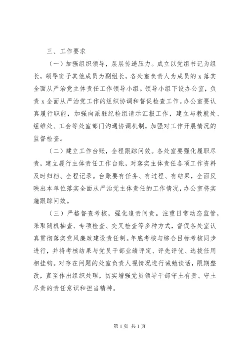 XX年度落实全面从严治党主体责任工作计划 (2).docx