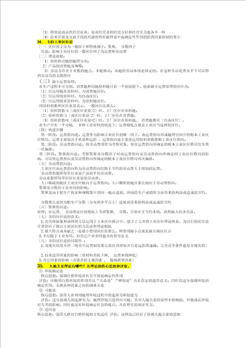人文地理学重点复习资料
