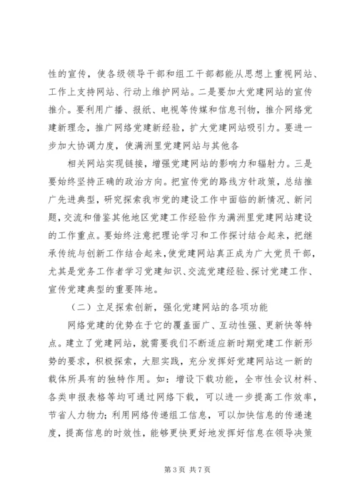 我与党建网征文.docx