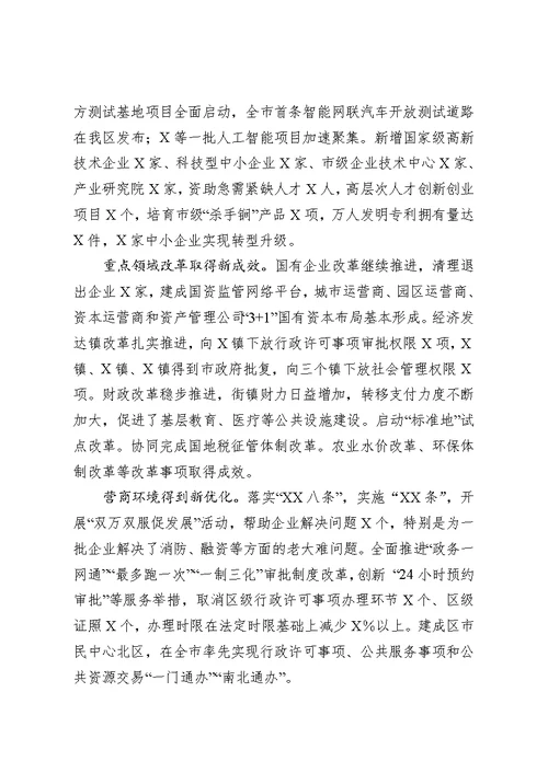 最新2018年度区政府工作报告可编辑Word模板