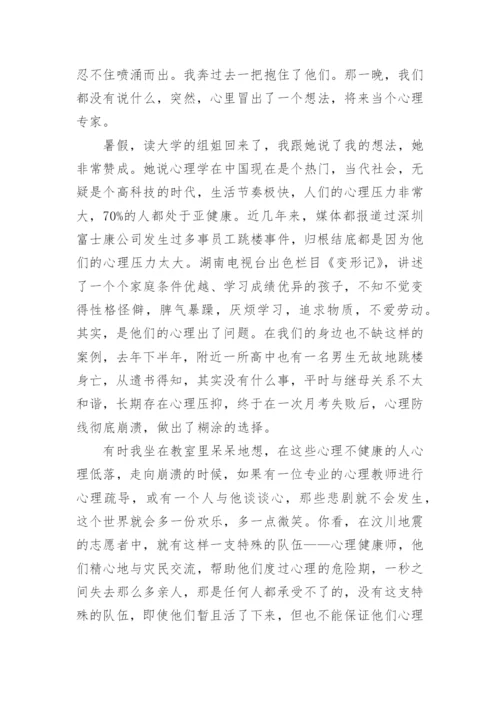 心理健康教育国旗下讲话稿(精选7篇).docx