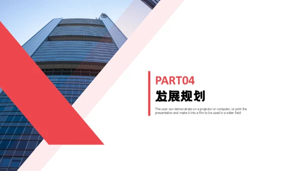 项目招商商业计划书通用PPT模版