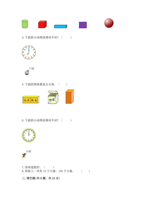 小学一年级上册数学期末测试卷精品【名校卷】.docx