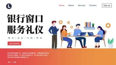橙黄色商务礼仪插画风格银行窗口服务礼仪商务礼仪PPT窗口服务礼仪培训