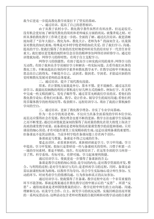 2023教师全员培训个人心得体会大全