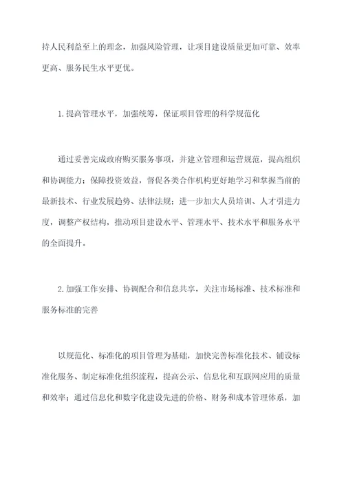 民生项目建设工作报告