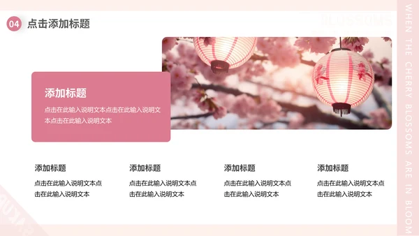 樱花画册粉色浪漫樱花季通用PPT模板