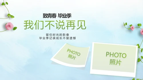 致青春毕业季毕业纪念册动态PPT模板