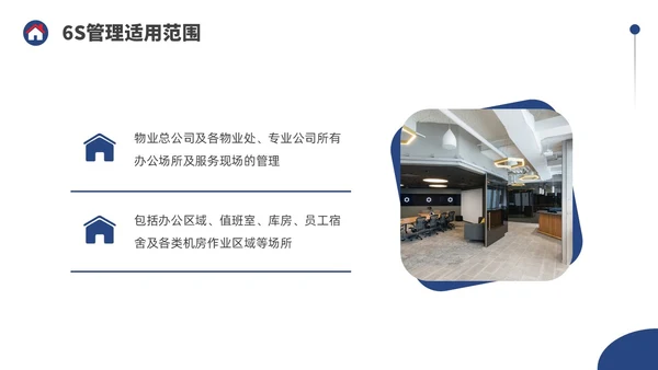 蓝色水彩简约商务物业6S管理培训PPT课件