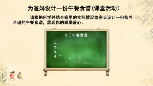 初中生物学人教版（新课程标准）七年级下册4.2.3 合理营养与食品安全课件(共25张PPT)