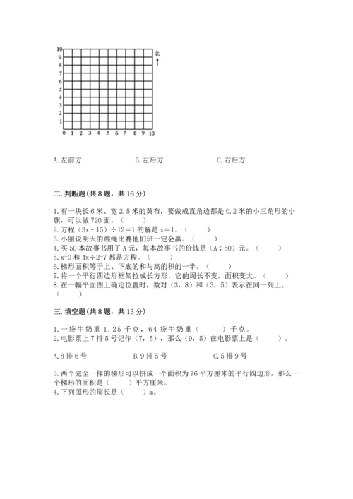 小学五年级上册数学期末考试试卷带精品答案.docx