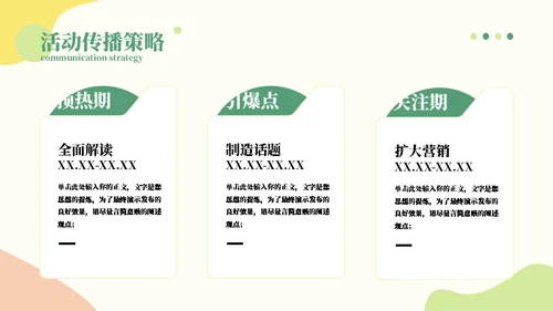 日系清新配色活动方案通用PPT模板