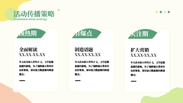 日系清新配色活动方案通用PPT模板