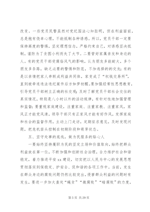 廉政集体谈话提纲5篇 (2).docx