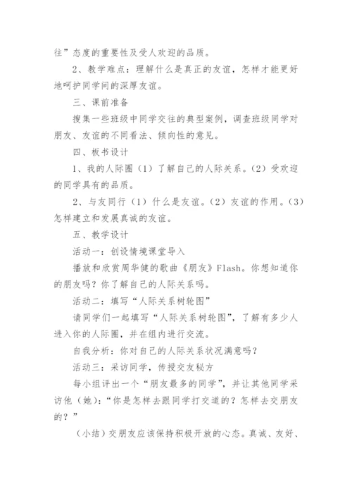 思政课教学设计.docx