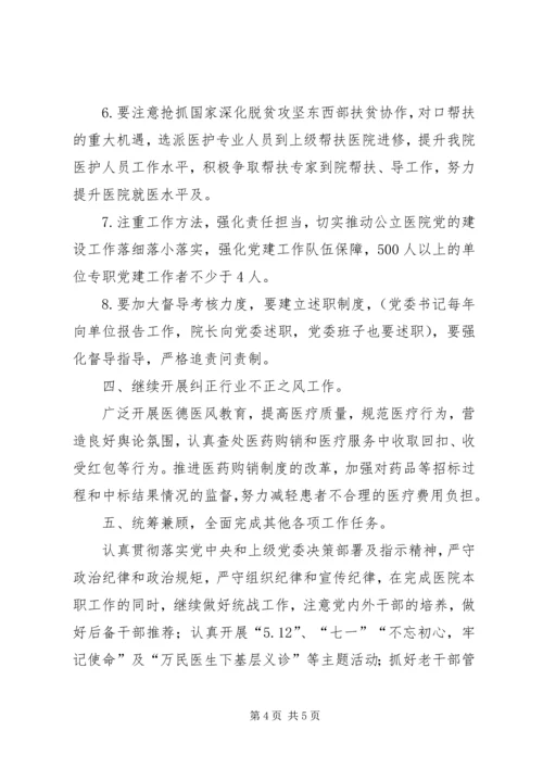 人民医院党建工作计划.docx