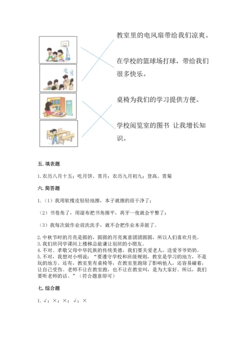 部编版小学二年级上册道德与法治期中测试卷【基础题】.docx