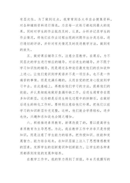 小学教师个人总结与自我评价.docx