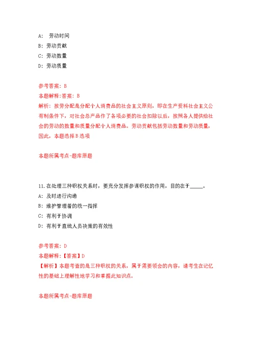 江苏常州工学院公开招聘专职辅导员20人强化模拟卷(第6次练习）
