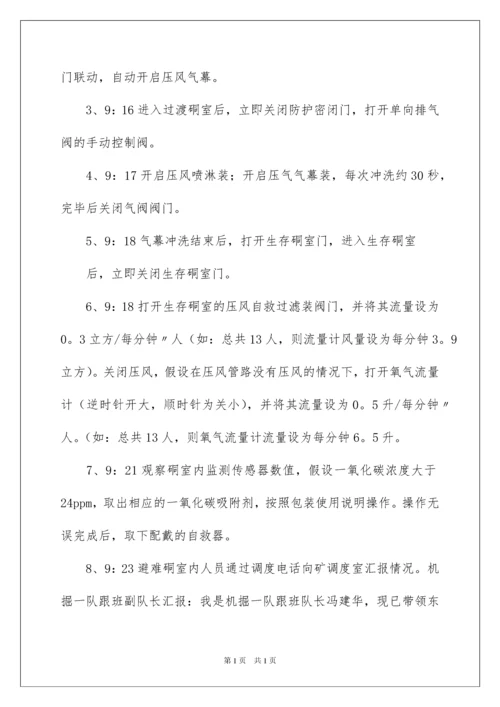 2022应急预案演练工作总结.docx
