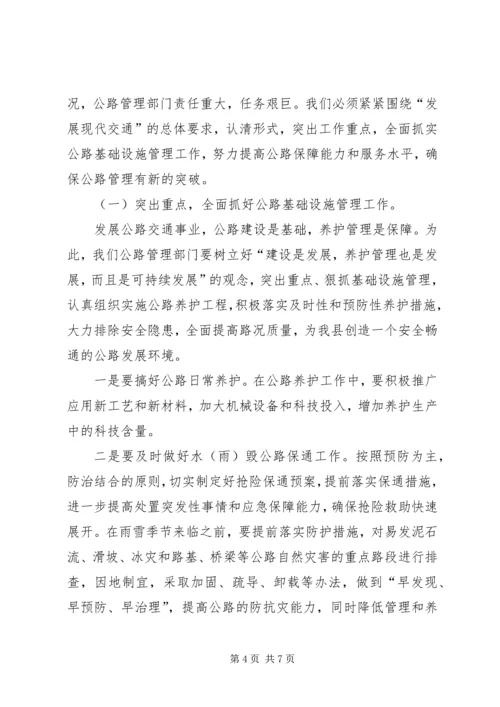 副县长在公路管理段职代会上的讲话.docx