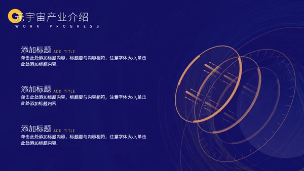 元宇宙发展研究报告通用PPT模板