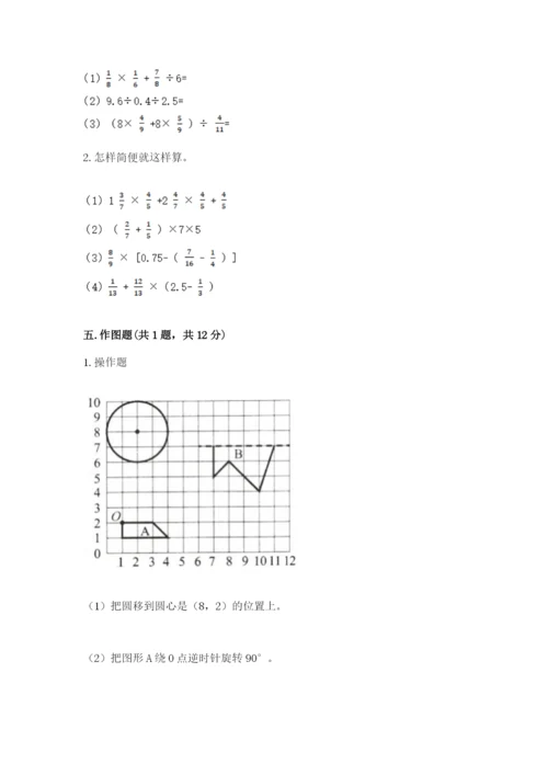 2022人教版六年级上册数学期末测试卷及参考答案（突破训练）.docx