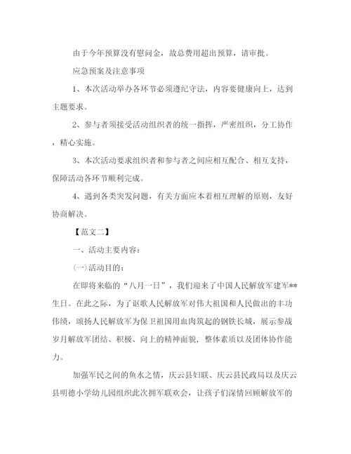 精编之纪念八一建军节89周年策划方案格式模板参阅.docx