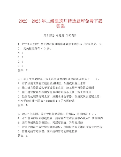 内部二级建筑师及答案必刷