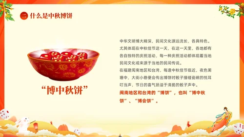 红色大气中国风中秋博饼传统文化介绍PPT