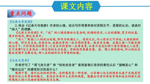 八年级语文上册第三单元（单元复习课件）(共48张PPT)