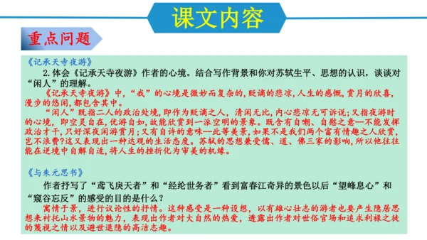 八年级语文上册第三单元（单元复习课件）(共48张PPT)