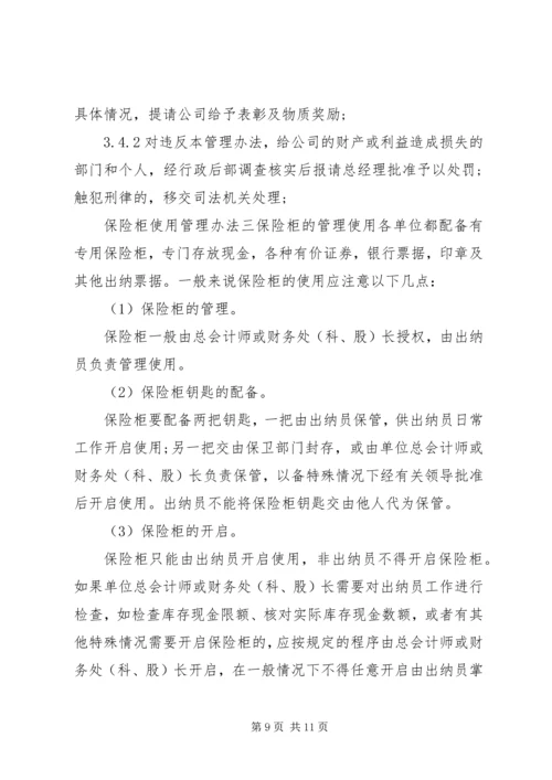 保险柜使用管理办法.docx