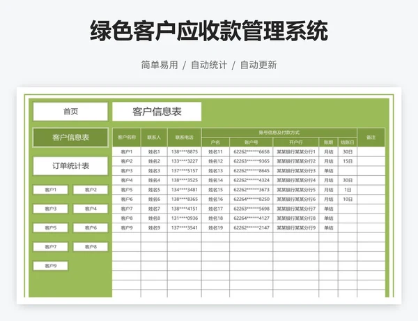 绿色客户应收款管理系统