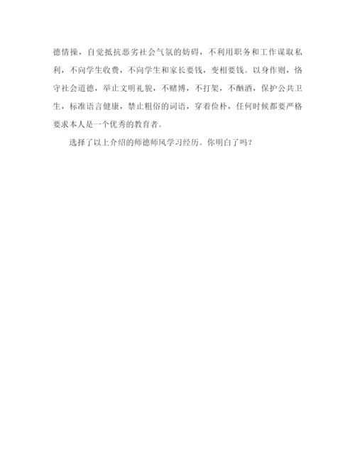 精编之师德师风学习心得体会精选范文.docx