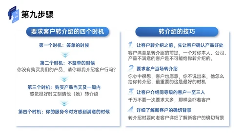 蓝色插画风商务简约工作汇报企业培训工作总结内容型ppt课件销售