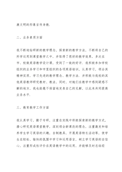 英语老师个人工作述职报告2021.docx