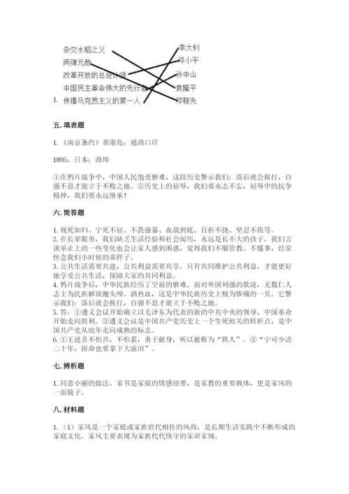部编版五年级下册道德与法治期末测试卷【历年真题】.docx