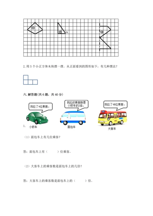 人教版五年级下册数学期末测试卷及答案1套.docx