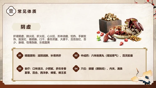 棕色中国风中医健康国风国潮中医健康宣教PPT