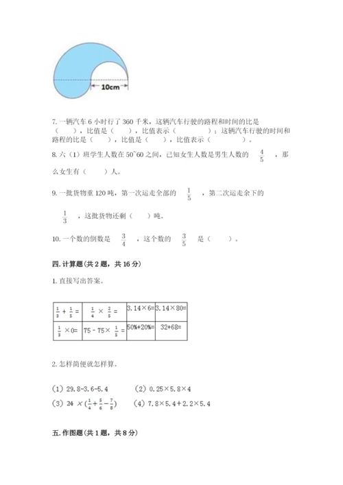 2022年人教版六年级上册数学期末测试卷【考点精练】.docx