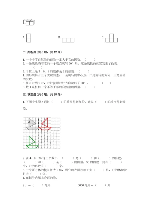 人教版五年级下册数学期末测试卷精品【名校卷】.docx