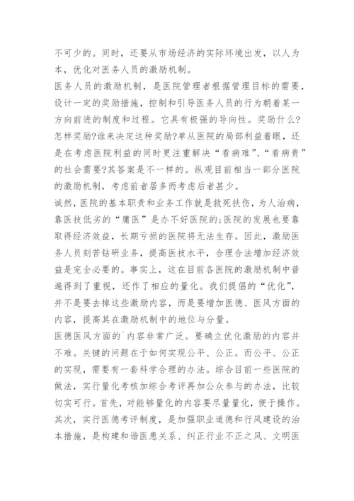 护理医德医风自我评价.docx