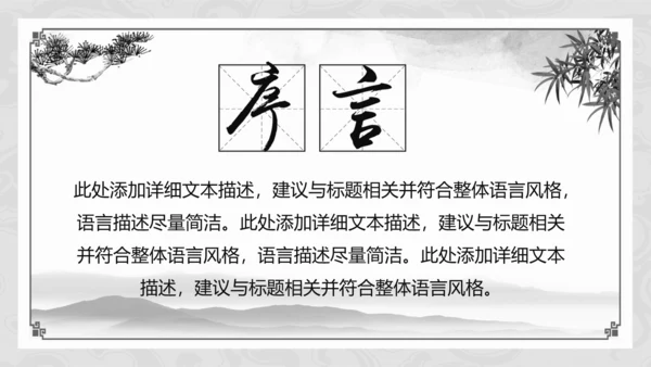 水墨中国风中华武魂武术笑傲江湖PPT模板